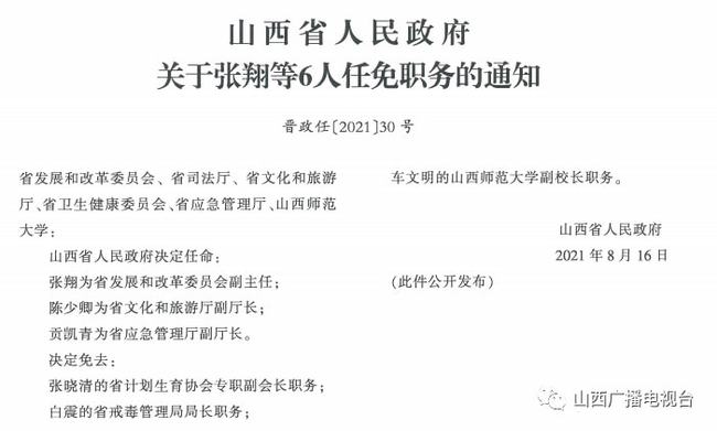 清徐县民政局人事任命揭晓，开启民政事业新篇章