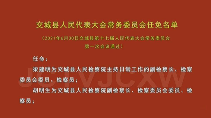 察马村人事任命新动态及其深远影响