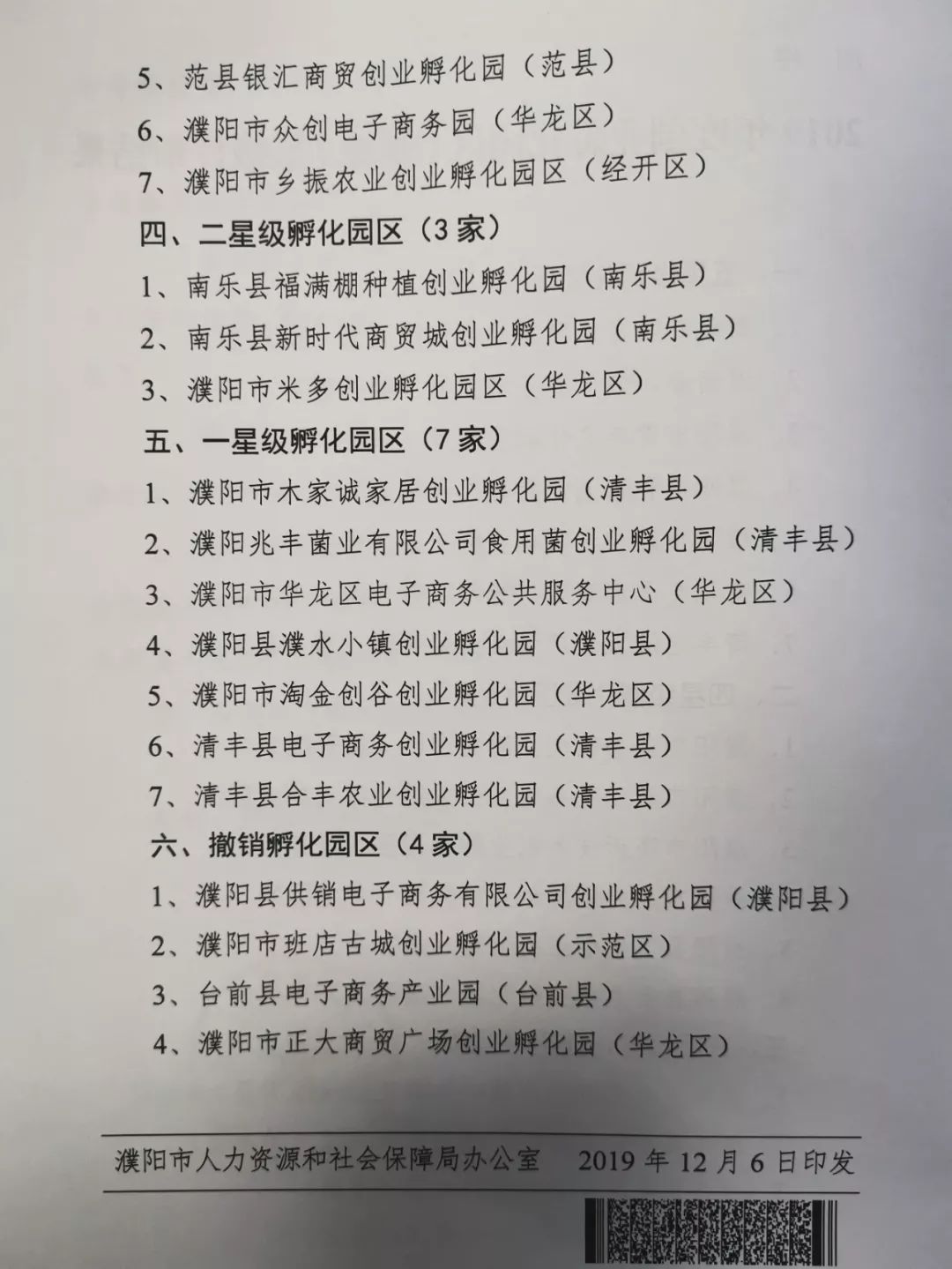 濮阳县人力资源和社会保障局新项目助力县域经济发展与民生服务水平提升