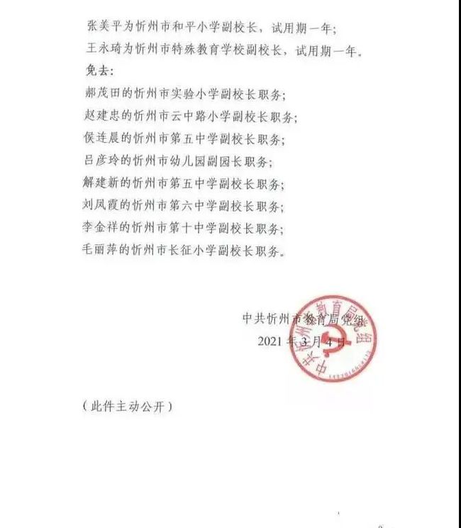 忻州市审计局人事任命揭晓，开启审计事业新篇章