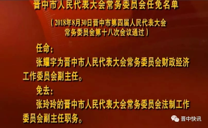 晋中市粮食局人事任命完成，推动粮食事业稳步发展