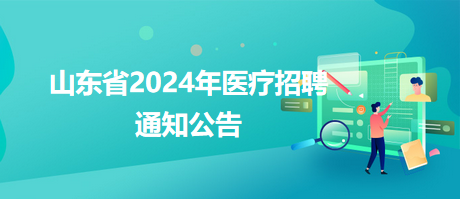 洪泽县卫生健康局最新招聘概览