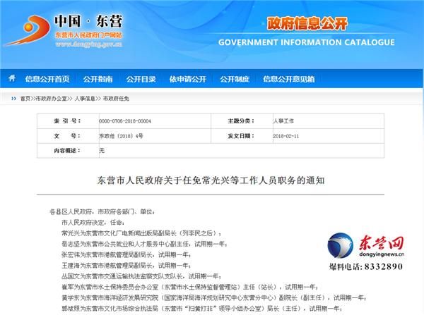 东营区公安局人事任命推动警务工作迈上新台阶