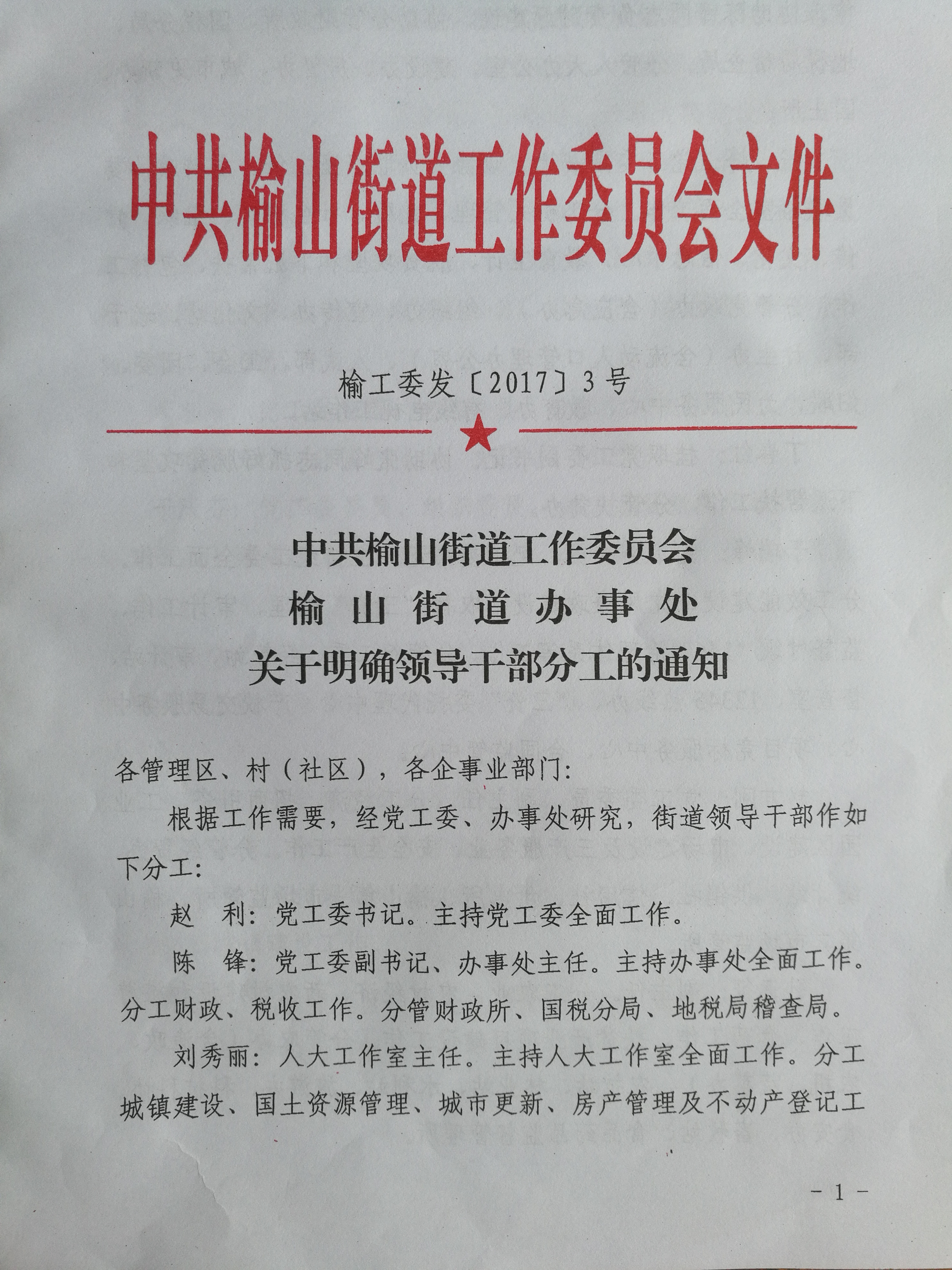 山坪村民委员会人事任命揭晓，塑造未来，激发新活力