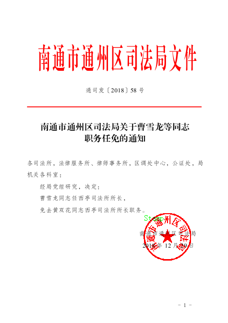 掇刀区司法局人事任命完成，助力司法体系新发展