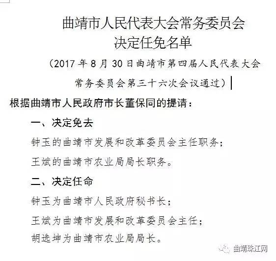 玉才村委会人事任命推动村级治理升级新篇章