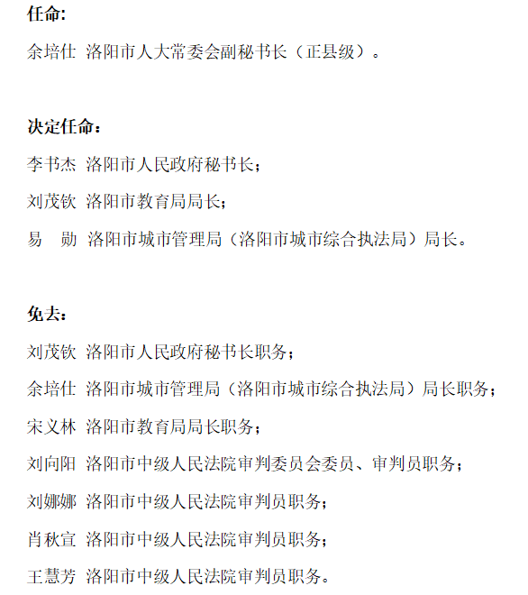 青川县教育局人事任命重塑教育格局，引领未来教育新篇章