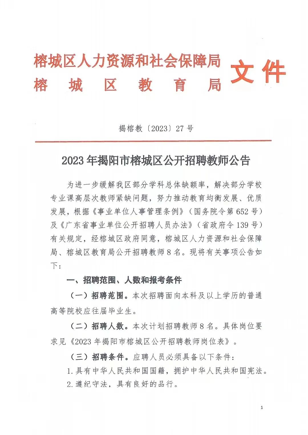 揭阳市市机关事务管理局最新招聘启事概览