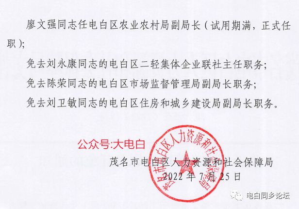 四方村委会人事任命完成，村级治理迎来新篇章