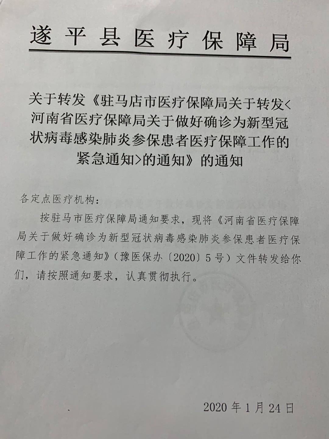 扶沟县医疗保障局人事任命最新公告