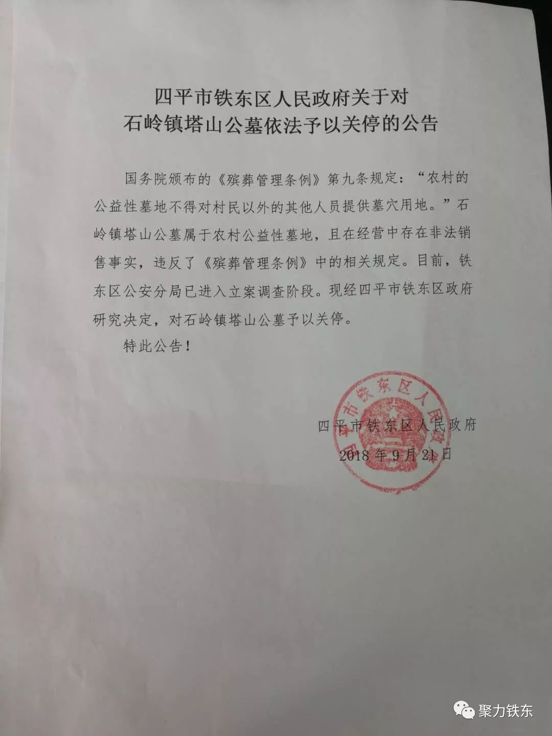 石砬山林场人事大调整，开启林业发展新篇章