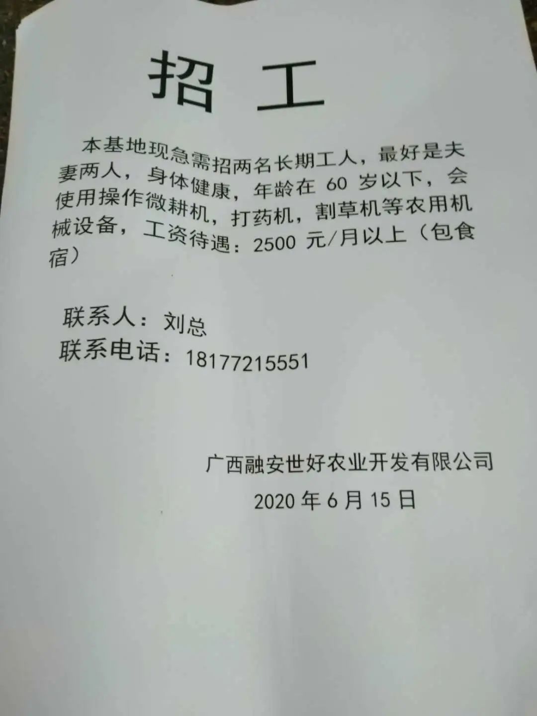 卡果村招聘信息更新与就业机遇展望