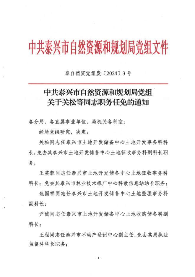 临桂县自然资源和规划局人事任命推动地方发展开启新篇章