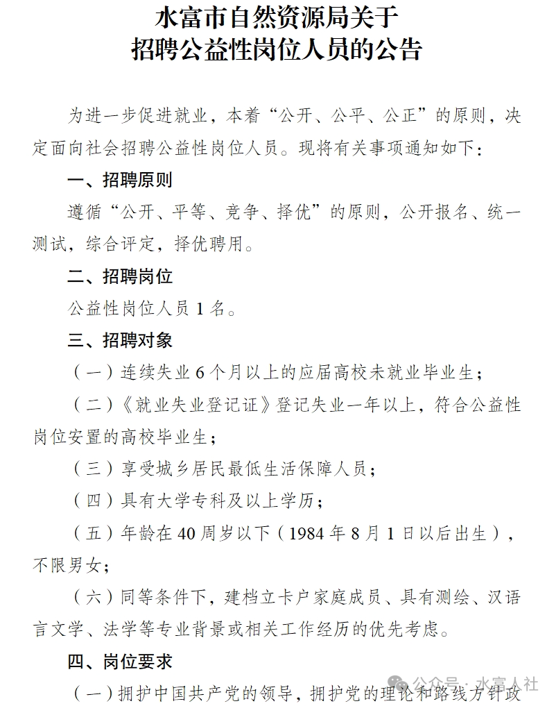 富源县自然资源和规划局招聘启事发布