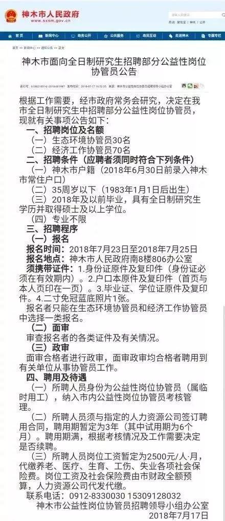 神木县医疗保障局招聘信息发布与职业前景探讨