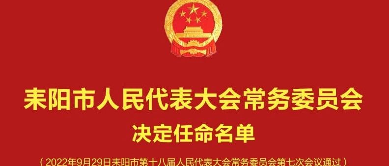 浏阳市政府办公室人事任命，领导力升级，共筑未来新篇章