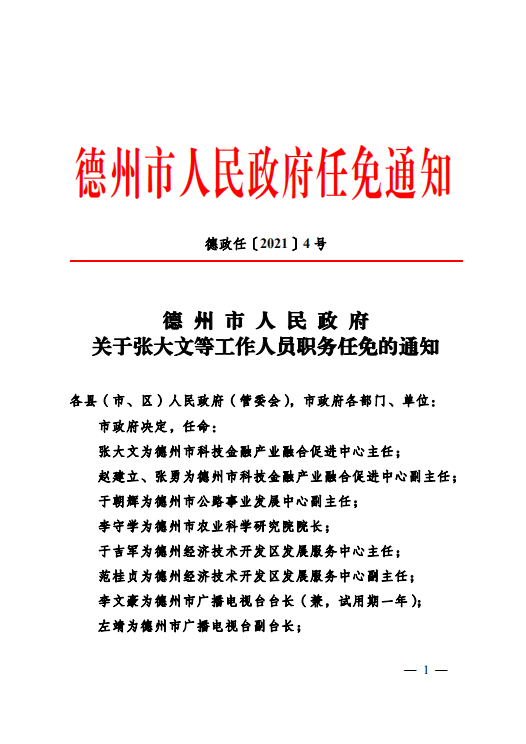 都督乡人事任命揭晓，引领未来发展的新篇章