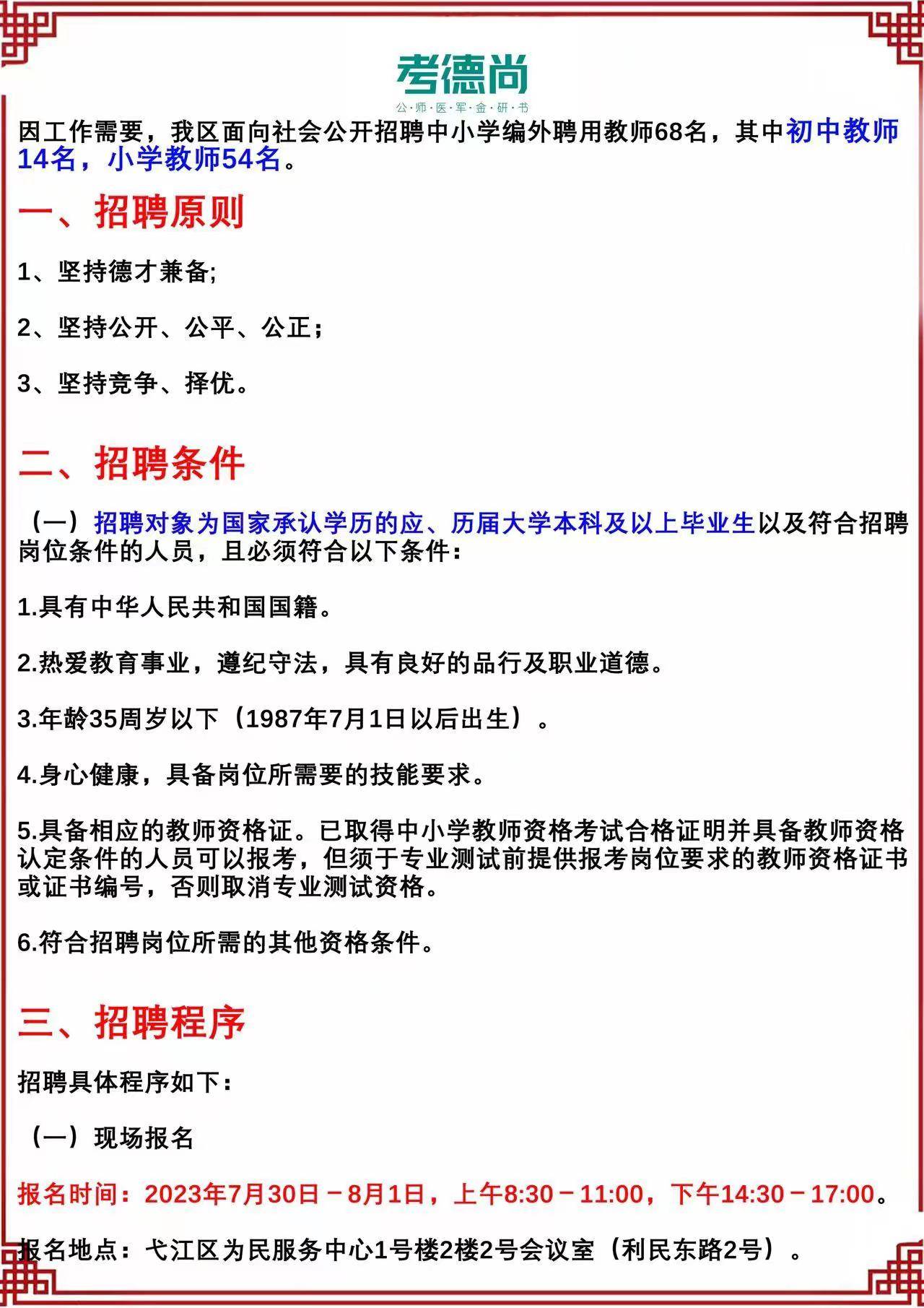 宝山区初中最新招聘公告概览