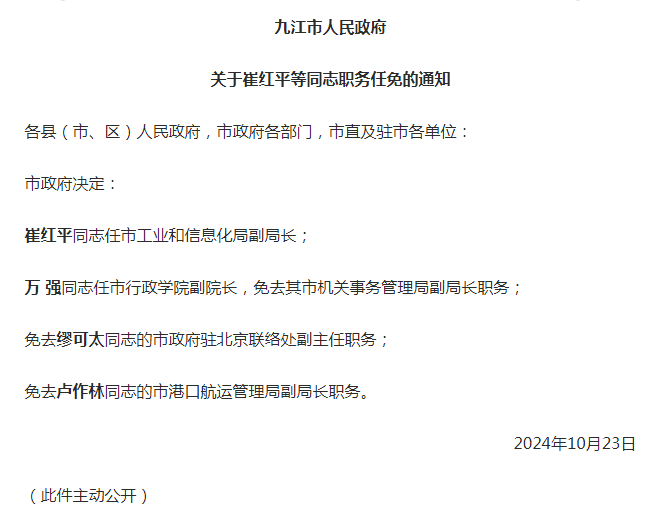 九江市安全生产监督管理局人事任命动态更新