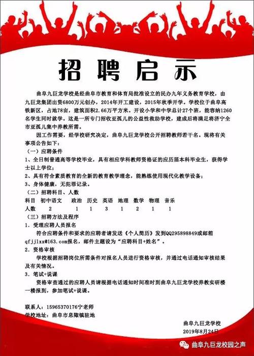 曲阜市民政局最新招聘启事概览