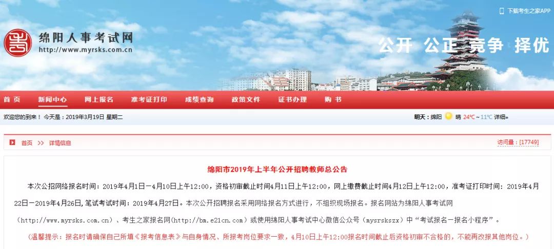 绵阳市财政局最新招聘详解及招聘信息概览