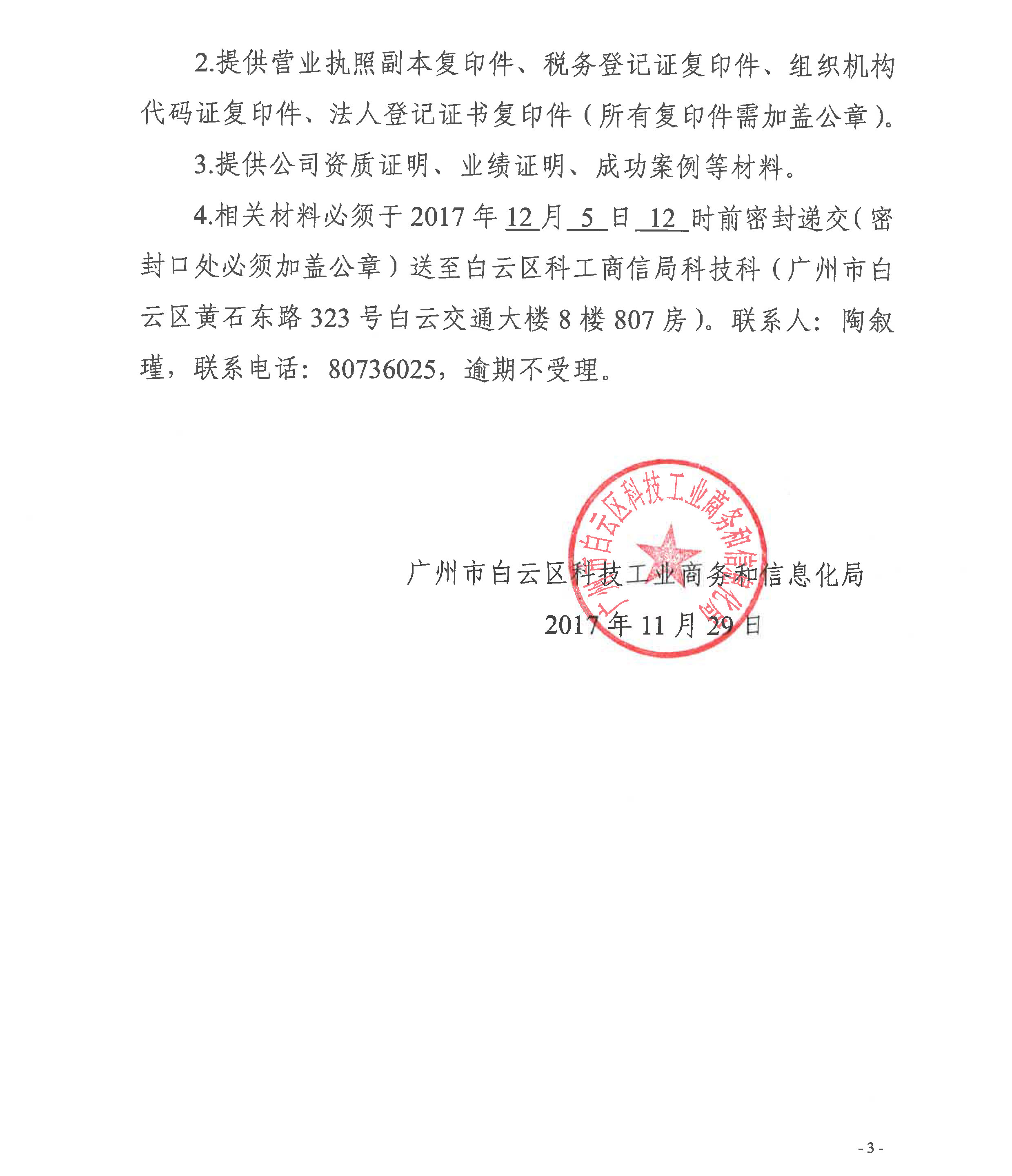 白云区科学技术和工业信息化局人事任命揭晓，开启科技与工业新篇章