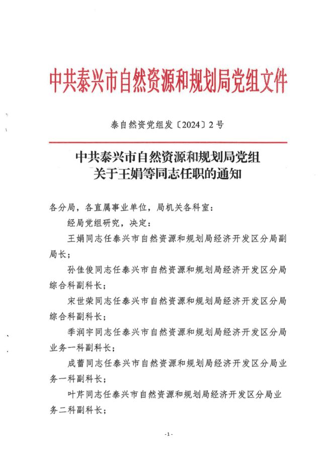 宝山区自然资源和规划局人事任命，开启未来发展新篇章