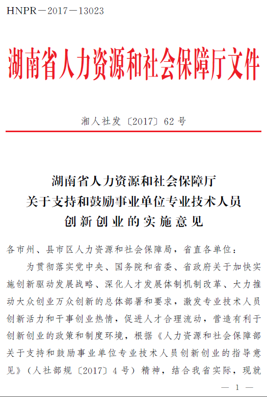 沅江市人力资源和社会保障局最新人事任命，构建完善的人力资源社会保障体系