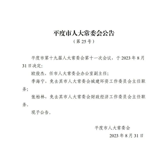 平度市体育局人事任命推动体育事业再上新台阶