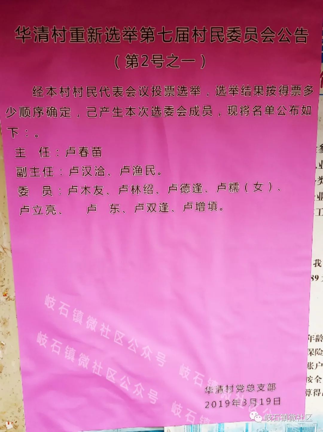 杜湾村民委员会招聘启事概览