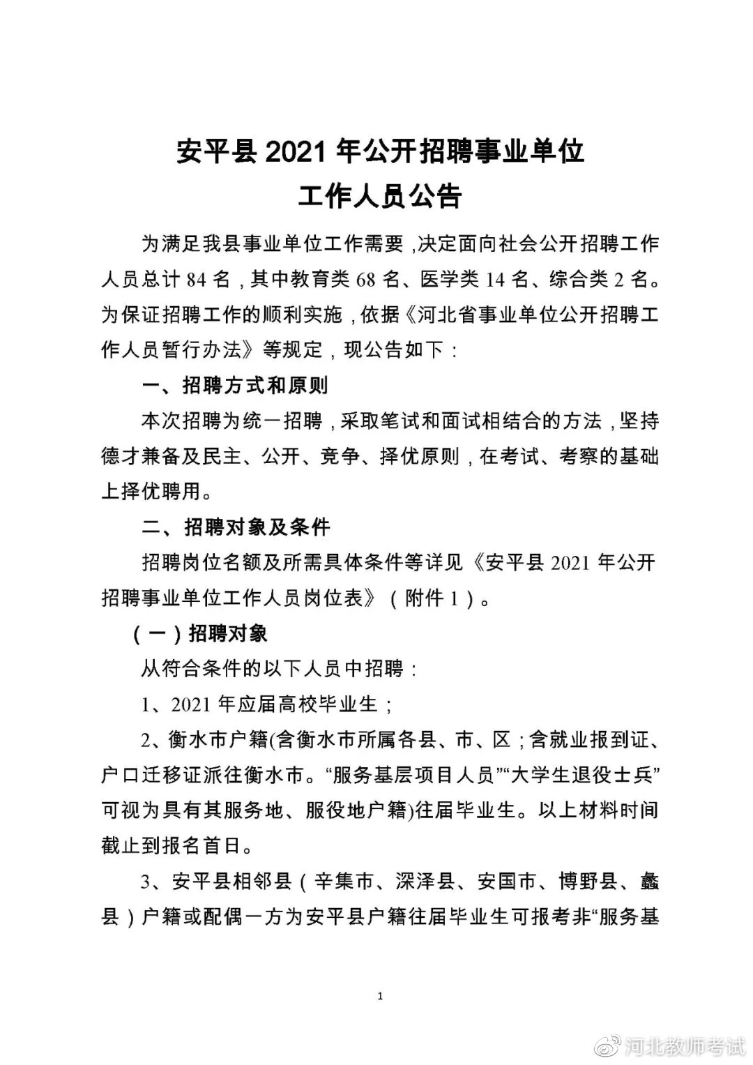 平安县体育局最新招聘启事概览