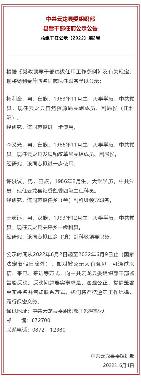 云龙县交通运输局人事任命揭晓，引领未来交通发展新篇章