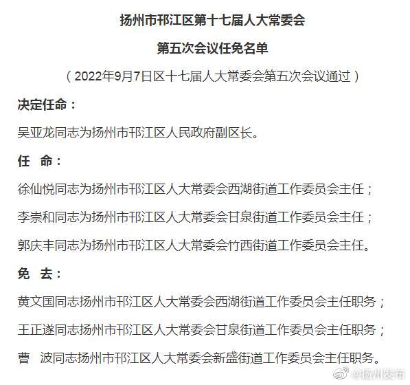 弋江区体育局人事任命揭晓，构建体育发展新格局展望未来