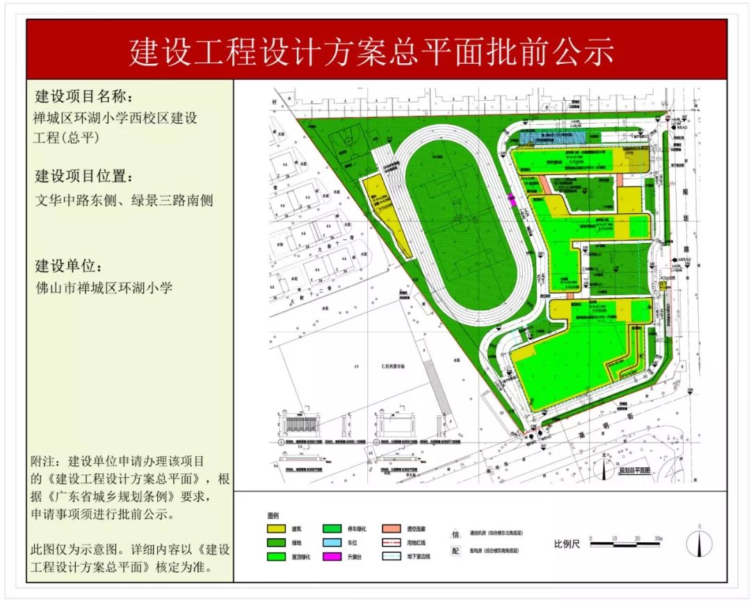 港南区教育局迈向教育现代化新征程的发展规划