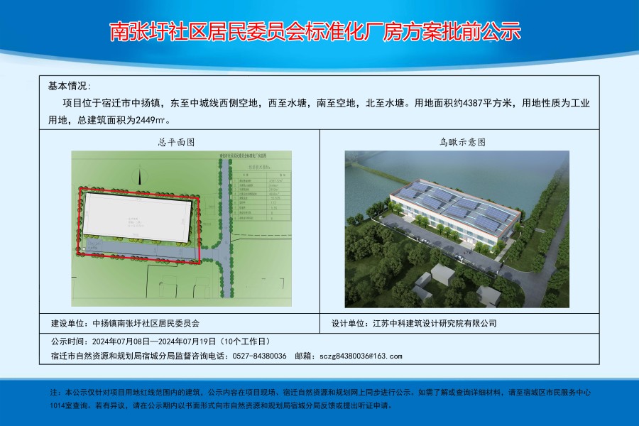 苏成村民委员会最新发展规划概览