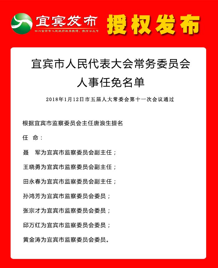 益阳市民族事务委员会人事任命更新