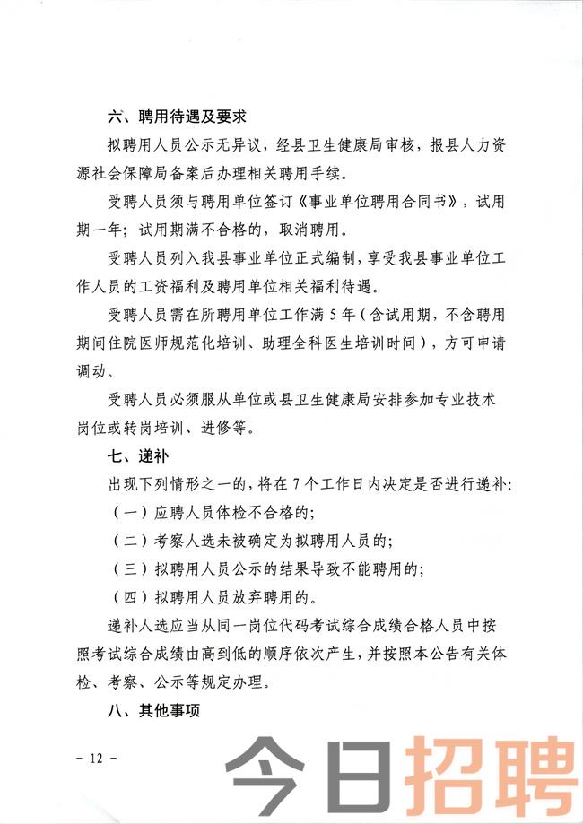 华蓥市卫生健康局招聘启事，最新职位空缺与要求