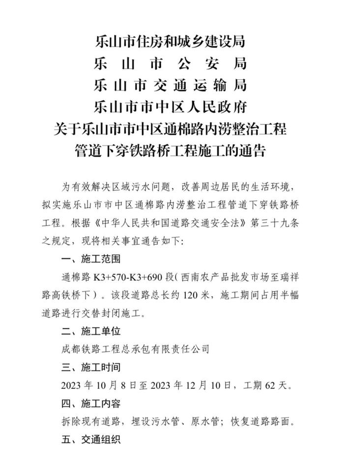 乐山市市政管理局新项目，城市更新与绿色发展融合之路探索