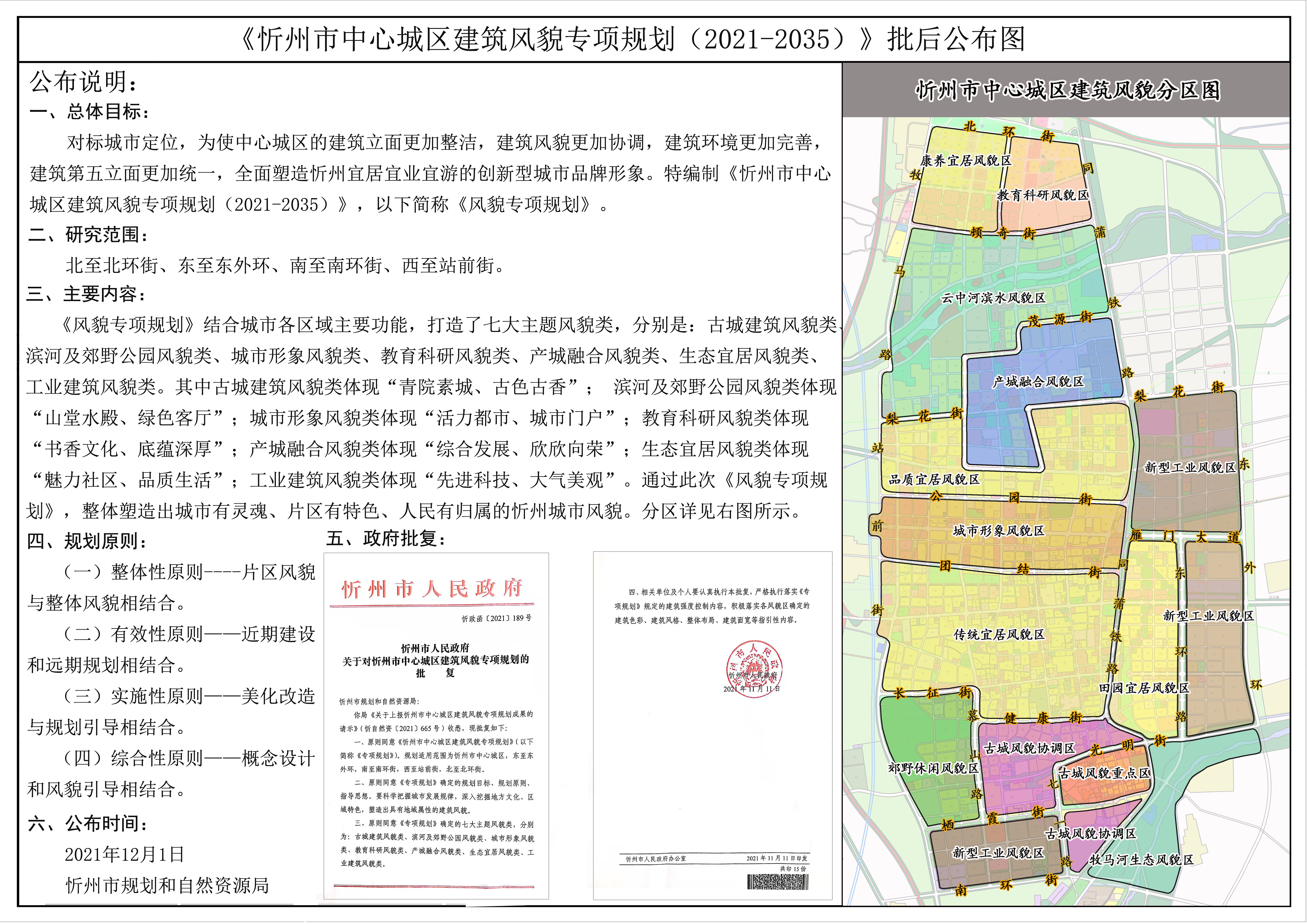 忻州市市联动中心未来发展规划揭秘